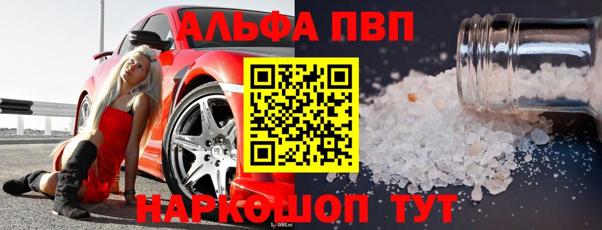 Альфа ПВП кристаллы Михайловка