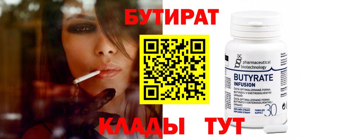Бутират Butirat Михайловка