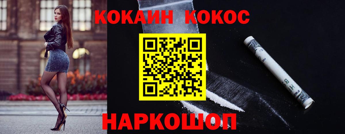Михайловка  COCAIN Fish Scale  Вход с VPN 